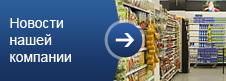 Новости нашей компании