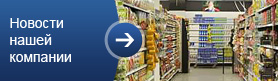 Новости нашей компании